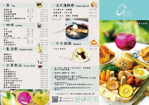 〔板橋府中巷弄美食〕#晨禔 kitchen 湖水綠網美風板橋早午餐/近林家花園/晨禔菜單/2020/08/07