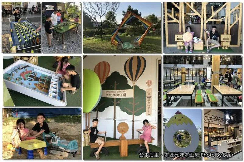 【台中后里】「木匠兄妹木工房（親子無料景點/木作DIY/戶外遊戲空間/沙坑/小糜鹿食坊）