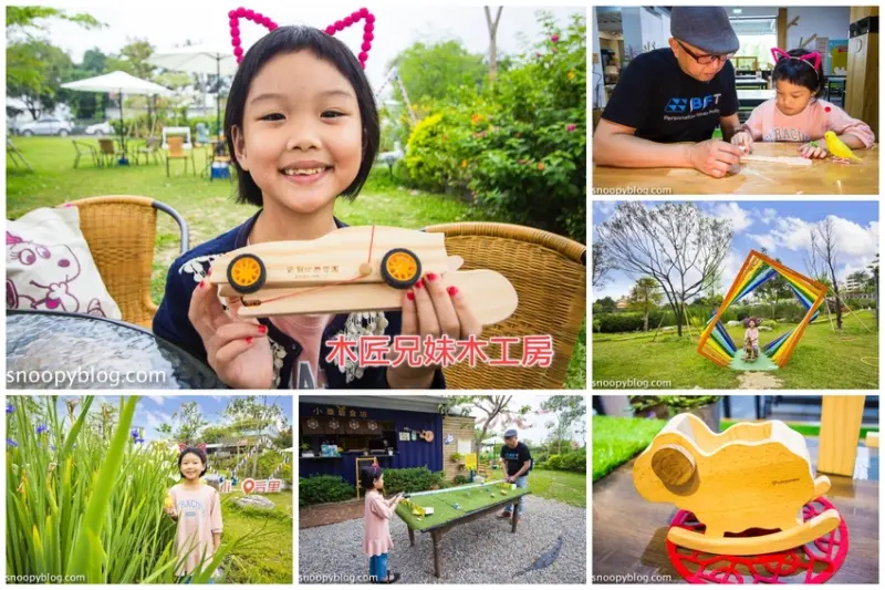 【台中親子景點】后里景點｜木匠兄妹木工房～木工手作體驗，木製玩具、遮陽沙坑、美拍打卡裝置，台中親子一日遊