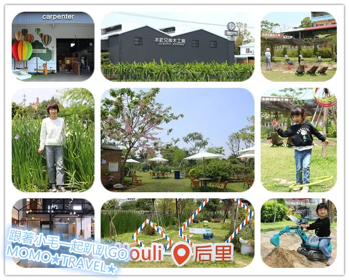 台中旅遊-木匠兄妹木工房 手作木工文創工場 親子丨沙坑丨人氣打卡景點