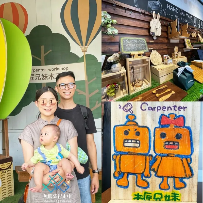 台中后里親子旅遊景點│解封前線上遊台灣！木匠兄妺木工房Carpenter，免門票、室內課程DIY體驗與戶外沙坑遊憩區及哺乳室，小小孩放風一日遊景點 (內附台中后里、苗栗三義二日遊景點懶人包)