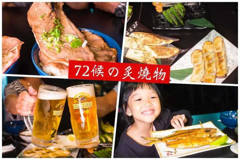 【嘉義美食】嘉義車站串燒｜嘉義平價居酒屋｜72候の炙燒物～日式居酒屋混搭美式餐酒館風格，小酌談心好去處