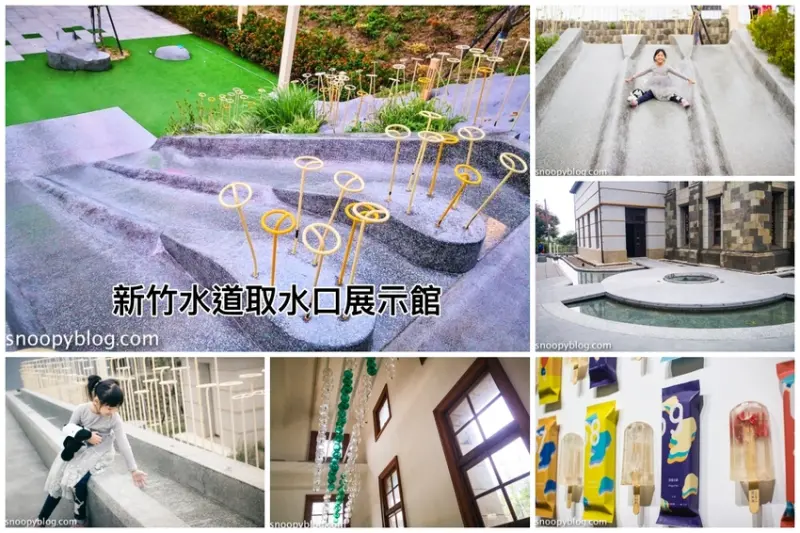 【新竹親子景點】新竹水道取水口展示館～免門票遛小孩，攀岩、玩水、溜滑梯，親子遊樂新據點