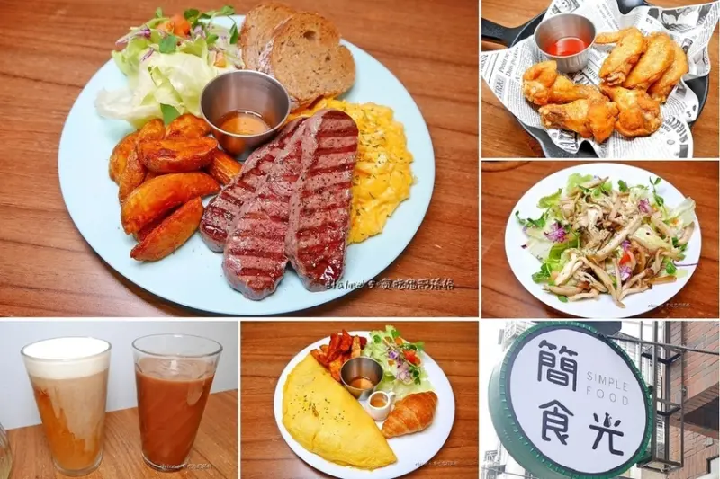 吃。新北板橋《簡食光 Simple food》舒服的室內空間，吃著做給家人的餐點，享受簡單美好的時光。板橋平價早午餐推薦。板橋全日早午餐推薦