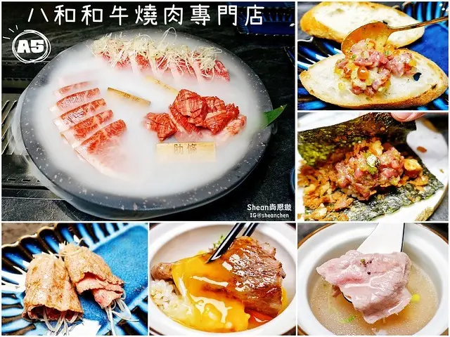 台北和牛燒肉推薦【八和和牛燒肉專門店】頂級和牛燒肉料理、現點現切日本A5和牛、低溫透明牛肉處理室，新鮮肉質把關！專人服務高檔燒肉餐廳、中秋節烤肉就在這優雅享受燒肉吧！