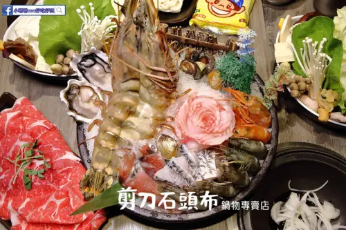 【食。蘆洲】剪刀石頭布鍋物專賣店〜蘆洲必吃火鍋！飲料、冰品吃免驚，雙人海陸套餐只要1099元，CP值超高！
