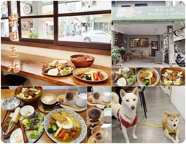 【西區】柴田生活 帶你的毛小孩一起來用餐～台中西區 寵物友善餐廳/早午餐～《Menu於文末》