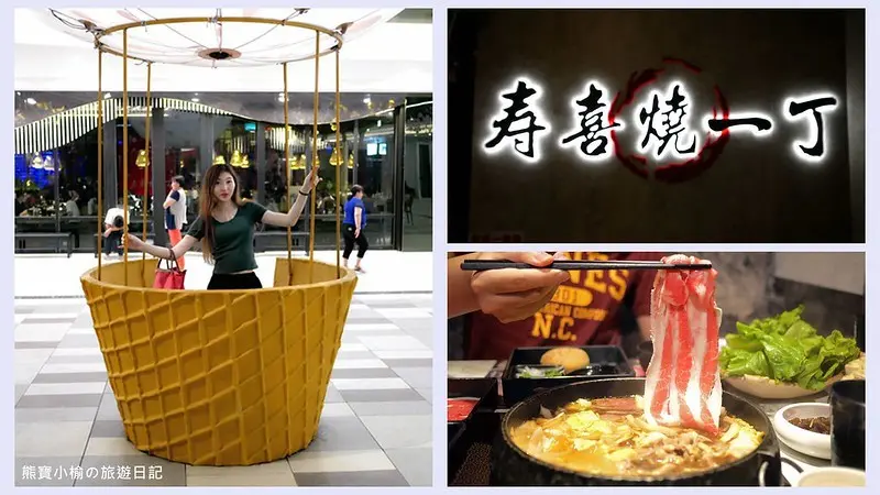 【台中美食】台中最好吃的吃到飽餐廳？壽喜燒一丁國安店，東海大學旁米平方廣場B1美食。台中火鍋吃到飽，中科商圈美食餐廳推薦！