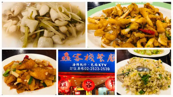 圓圓家愛吃貨-《台北美食》鑫客棧海鮮熱炒，聚餐小酌好去處