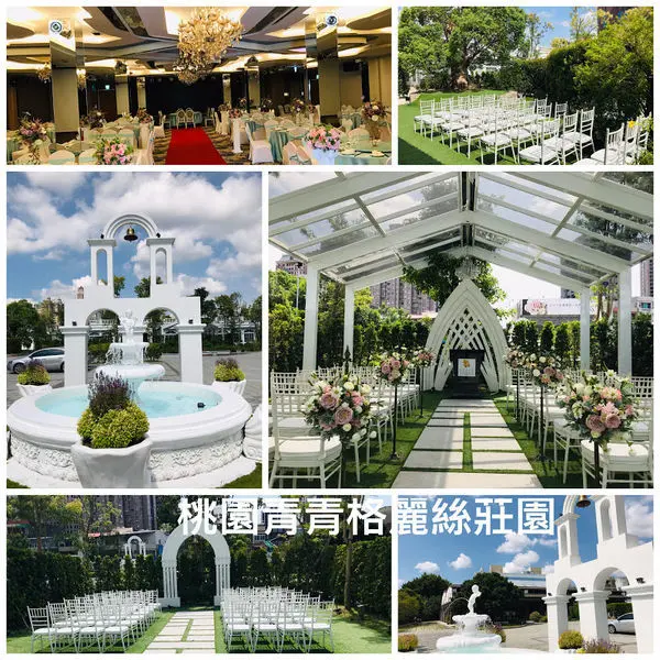 【青青格麗絲莊園】桃園最佳婚宴會館/歐洲宮庭戶外婚禮/四大主題夢幻婚禮/桃園莊園式婚宴會館