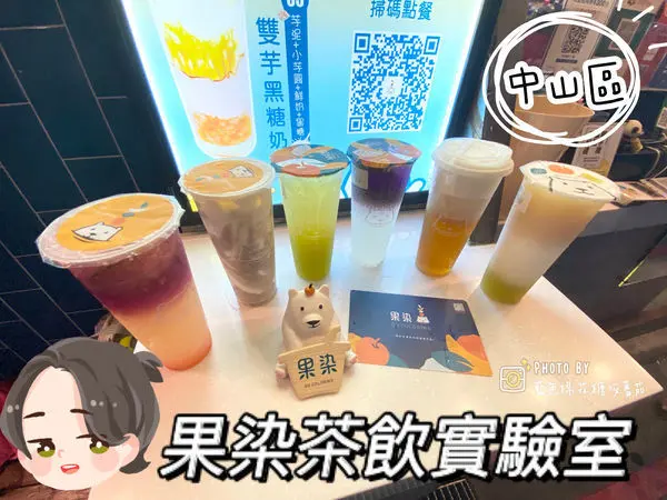 中山區飲料推薦 《果染茶飲實驗室》GO COLORING 飲料店加盟推薦 以水果結合茶飲並可以客製化飲品 IG漸層蝶豆花飲料