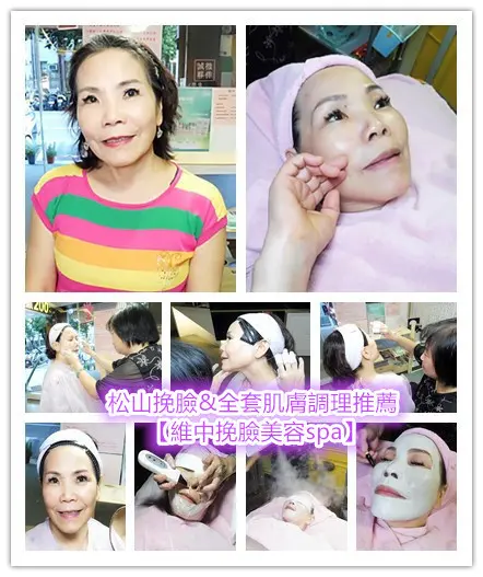 維中挽臉美容spa