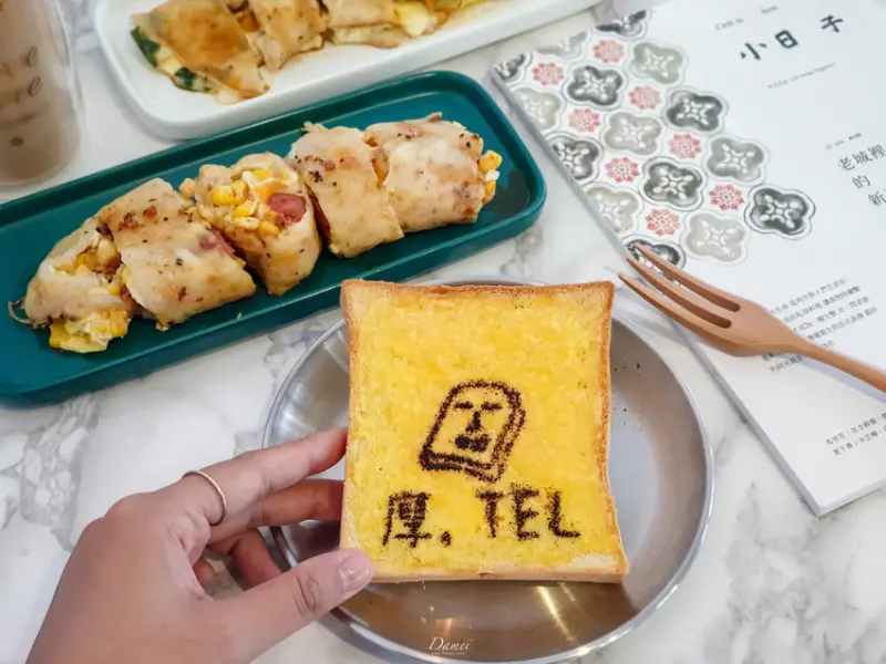 高雄新興｜厚，TEL 手作早餐-文青早餐店，鹹蛋加入傳統蛋餅中