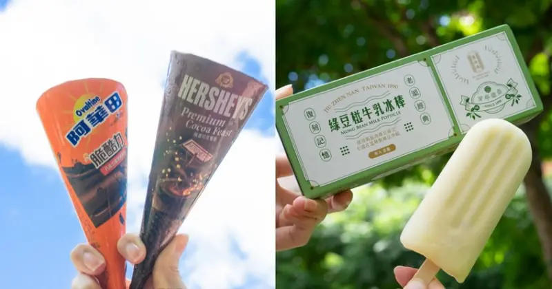 杜老爺2019最新限量聯名冰品 舊振南綠豆椪牛乳冰棒 HERSHEYS 極濃可可饗宴冰淇淋 阿華田 脆酷力巧克力麥芽冰淇淋 只在7-11萊爾富 - 艾莉絲愛旅行