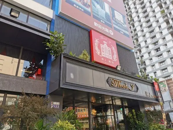 (台中/南屯) 泰J。鍋物-台中大墩店，讓美味與開心凝結在這一刻