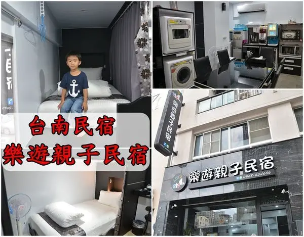 【台南住宿】『樂遊親子民宿』台南合法民宿，近火車站花園夜市海安路，公共空間設備齊全，四人房空間獨立舒適溫馨。