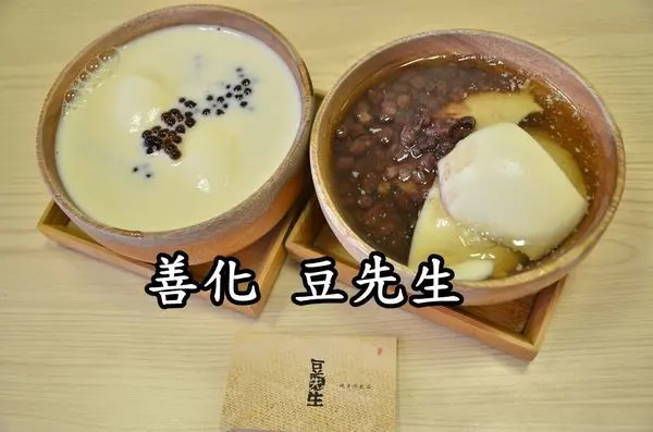【台南善化區】『豆先生』～善化傳統豆花，滿嘴黃豆香，最單純的甜蜜。