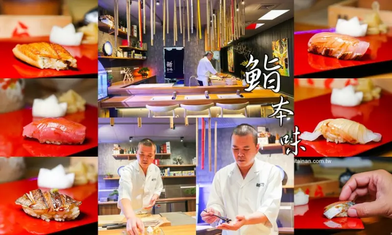 台南美食｜低調又神秘的江戶前壽司傳統技法台南也吃的到『鮨本味』正統板前壽司‧無菜單‧預約制｜南科周邊美食 - 台南好Food遊