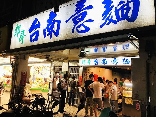 【厚呷米呀│台北華山】 郎哥台南意麵 想念台南香腸熟肉找台北!!先吃意麵再一邊大啖小吃/三五好友來杯啤酒!乾啦/小吃的極限在哪？臨沂街兩家黑白切(下) 捷運藍線忠孝新生站2號出口