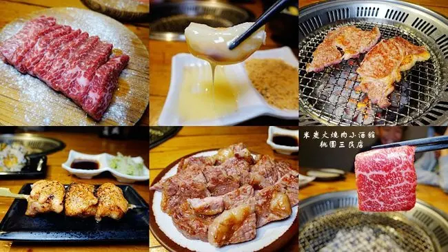 桃園燒烤推薦 ▶ 米炭火燒肉小酒館 桃園三民店 ▶ 高品質平價燒烤 也有烤給你吃的串燒、炸物 人氣爆棚燒肉小酒館!