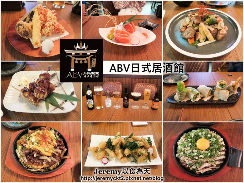 [食記][台北市] ABV日式居酒館 -- 台北中山區居酒屋推薦，供應多道日式居酒料理和超過300款世界精釀啤酒，打造日式居酒屋和歐式精釀啤酒餐廳的日洋合璧新風格。