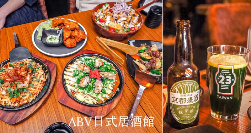 台北宵夜場必吃｜ABV 日式居酒館｜結合所有昭和洋食名物，搭配超過 300 款世界精釀啤酒｜台北中山日式居酒屋推薦