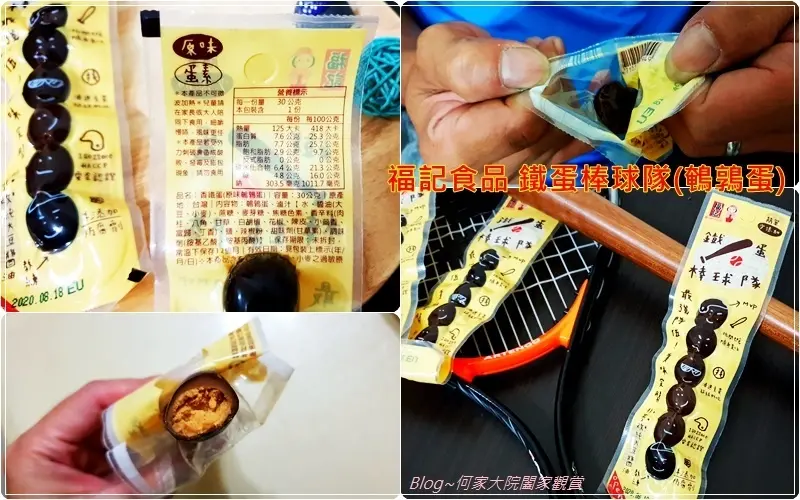 [網購宅配美食]福記食品 鐵蛋棒球隊(鵪鶉蛋)~孩童課後點心/直接單吃OEC/營養又好吃/好拆不沾手包裝設計/寶雅就買的到