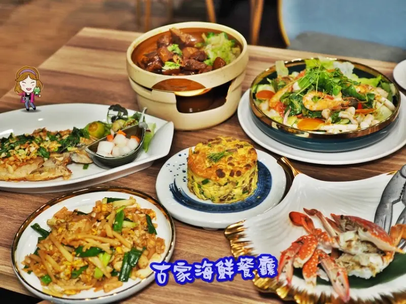 高雄左營海鮮餐廳｜古家海鮮餐廳。高雄老字號海鮮餐廳全新開幕，主打平價海鮮料理，適合小家庭用餐！漢神巨蛋|富國路餐廳