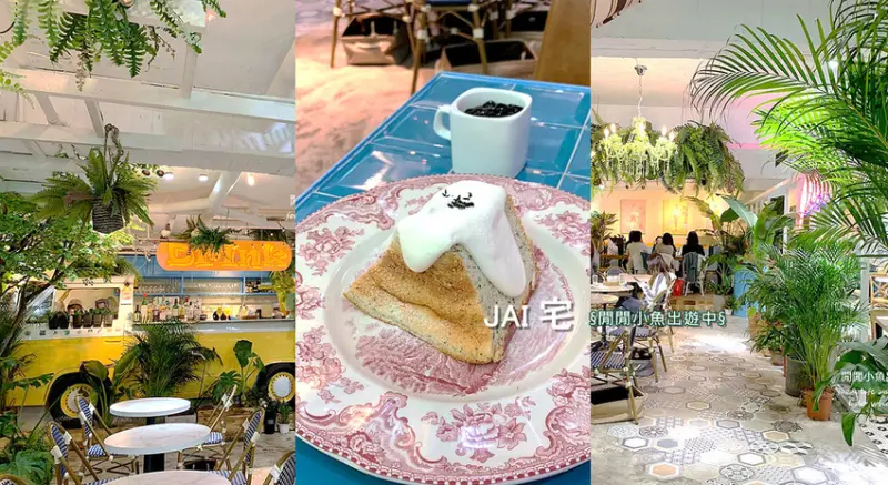 【西門町餐廳】JAI宅。叢林系網美餐廳，IG熱門打卡餐廳，西門美食下午茶，附菜單