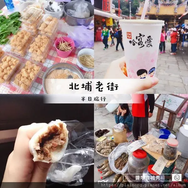 新竹半日遊x小吃【北埔老街+寶山水庫】客家擂茶+手工麻糬+客家菜包的小吃記錄!