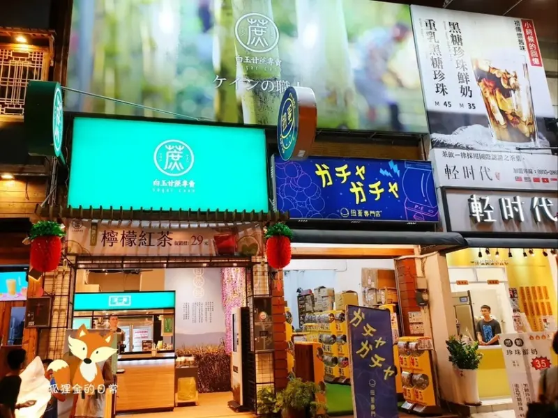 台中北區 │ 蔗一攤白玉甘蔗專賣店 超特別甘蔗霜淇淋 不添加人工製品的自然好味道 倒吃甘蔗節節甜