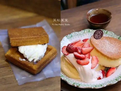 大稻埕 | 芙稻菓室 Fú Dàu Pastry Studio~台北好吃舒芙蕾鬆餅 值得驕傲的台灣米台灣茶 - ifunny 艾方妮的遊樂場