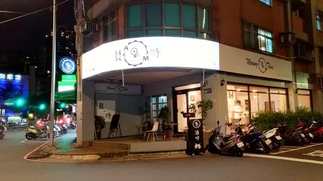 中永和放鬆小酌的地方~Morningtimebar l 晨時