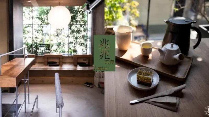 台中西區｜茶館  兆兆茶苑-黑色建築X日式格局設計 令人眼睛一亮的喝台灣茶的好地方