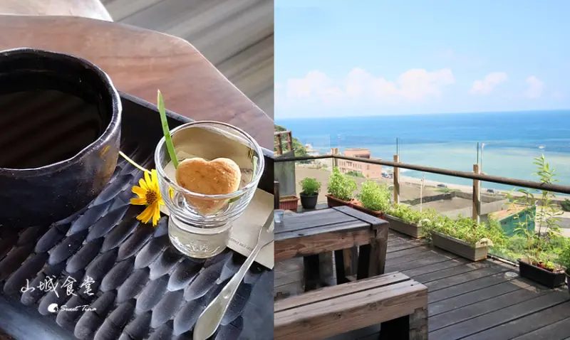 山城食堂 - 可眺望十三層遺址及陰陽海 / 提供蔬食簡餐 / 瑞芳海景咖啡廳 / 水湳洞遊客服務中心內