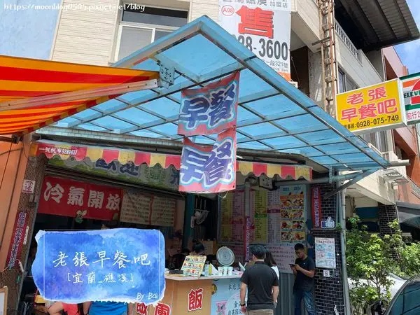 【宜蘭。食】老張早餐吧＿礁溪超人氣早餐店、特色滾蛋料理｜礁溪＿宜蘭