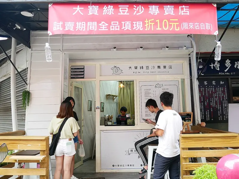 大寶綠豆沙專賣店 - 台中逢甲新店報報，傳統味綠豆沙報到，蔓越莓紅茶夠濃郁又清爽，活動期間內每杯都折抵$10，要買要快