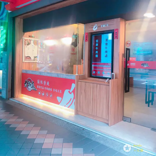 < 老鍋底永和店 > 永和小吃/永和美食/牛肉麵推薦 2019.09.02