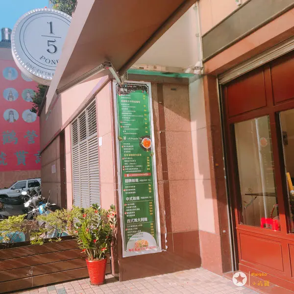 < 五分之一磅 ONE-FIFTH POUND > 鬧區像弄中的小秘境 , 高cp值餐點報你知 ~ 南京復興捷運站美食推薦 2019.09.06