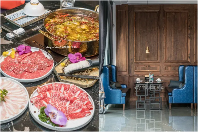 台中鍋物｜渝悅撒椒 頂級豪宅空間大啖『道地重慶風味酸菜魚』、日本宮崎和牛、近江牛、乾式熟成式、時尚川菜館、川味火鍋、時尚川菜｜台中高鐵站美食、台中聚餐宴客首選