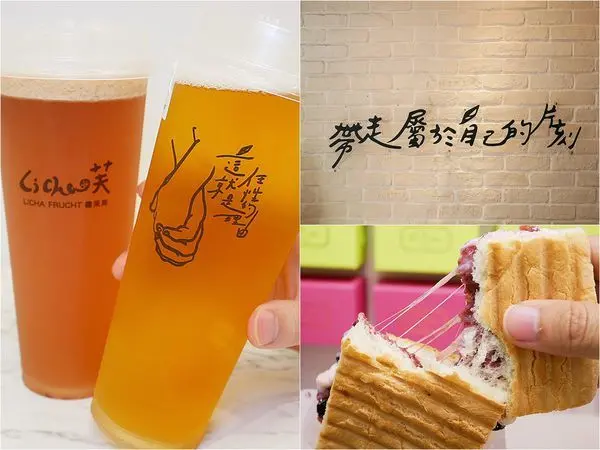 禮采芙政大店 - 台北文山區特色手搖飲，當新鮮葡萄撞擊台灣茶會迸出什麼樣的風味呢? 與台中網美冰淇淋聯名的回憶系飲品大吸睛