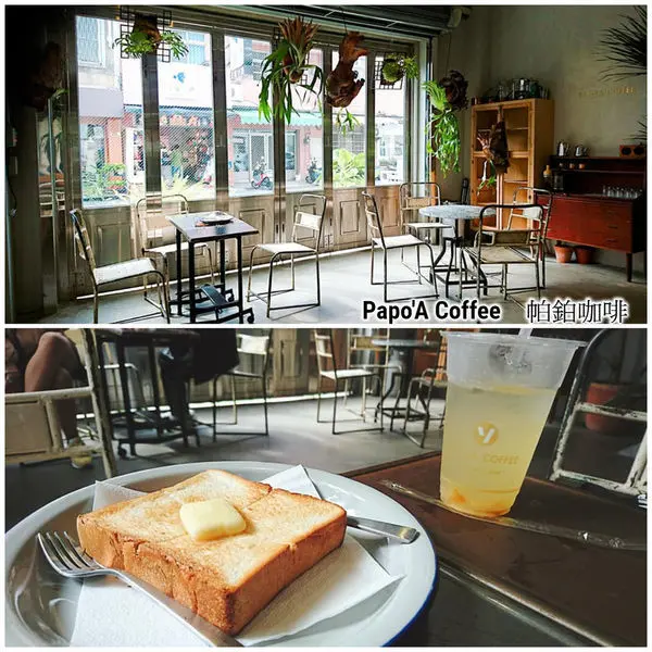 以優雅洗鍊出生命中慵懶的時光～PapoA Coffee　帕鉑咖啡