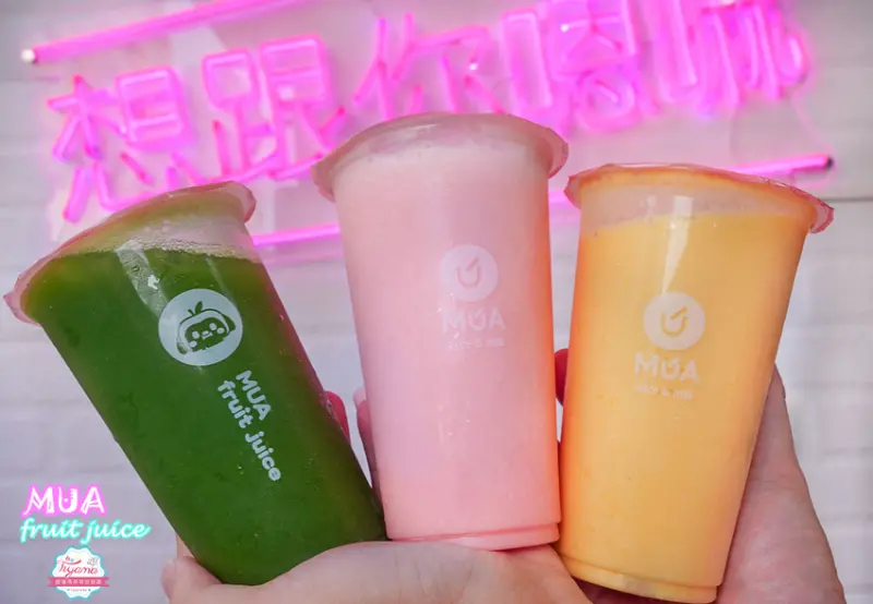 高雄果汁店，MUA嗯嘛果汁，現打果汁網美店，健康美味新選擇！！ - 緹雅瑪 美食旅遊趣