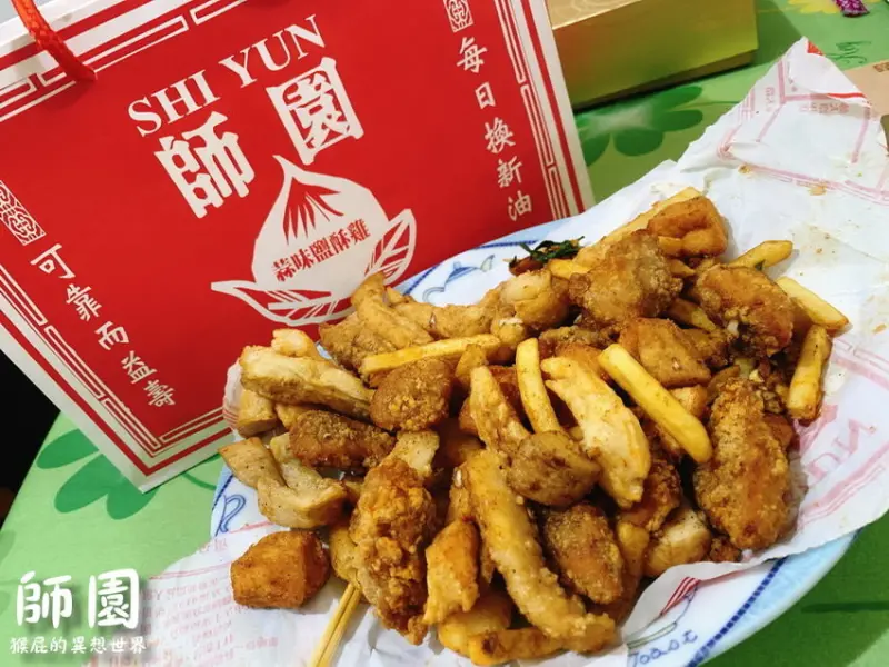 【台北西門】師大必吃美食師園鹹酥雞分店就在西門町！師園鹽酥雞(西門店)必點招牌蒜味鹹酥雞、雞蛋豆腐超好吃！外帶還有超美禮品紙袋！(西門町美食、西門町餐廳) @猴屁的異想世界