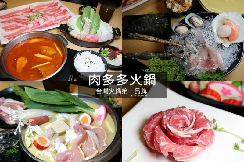 肉多多火鍋~三週年超值套餐只要$269元打卡再送肉，很超值!!文末有好康!14隻蝦子只要89元!! - 台南好Food遊