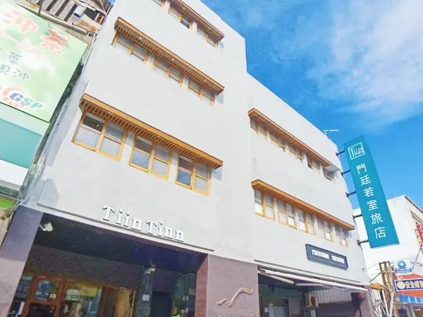 【台東 住宿】住宿推薦 │新開幕 │特色旅店 │ 門廷若室鐵花秀泰館
