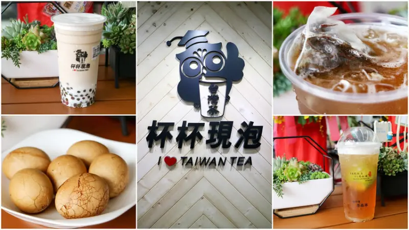 【屏東茶飲推薦】貓頭鷹茶森林屏東復興店 米其林主廚評鑑台灣好茶 杯杯現泡