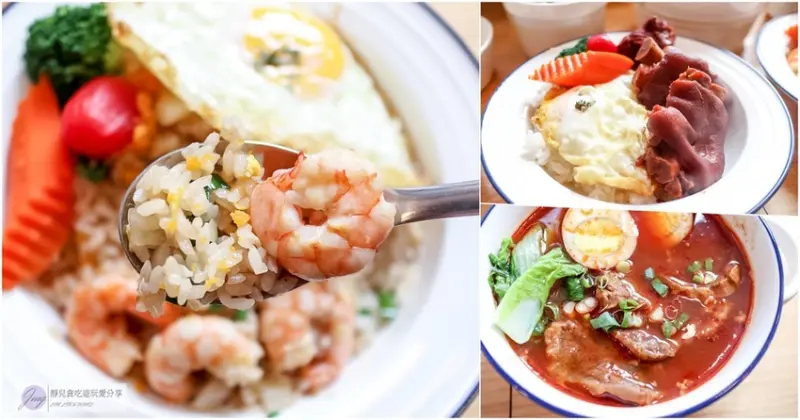 台北忠孝復興站-逍遙吉祥-東區平價美食份量十足獨創特色手作麵飯料理