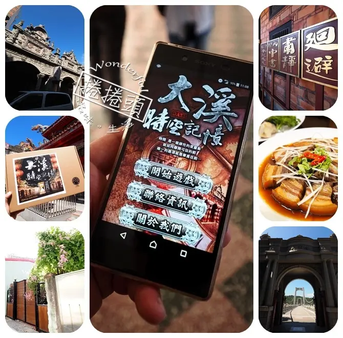 草尾迷宮大慶洞，吊橋古宅再加帽子歌后。用實境體驗豆干之外的大溪老街