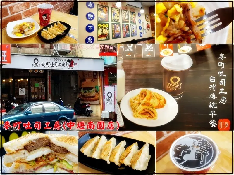 ★桃園．吃喝玩樂★麥町吐司工房(中壢南園店)~鐵板傳統早餐/烤肉吐司三明治漢堡蛋餅捲餅/近內壢工業區早餐